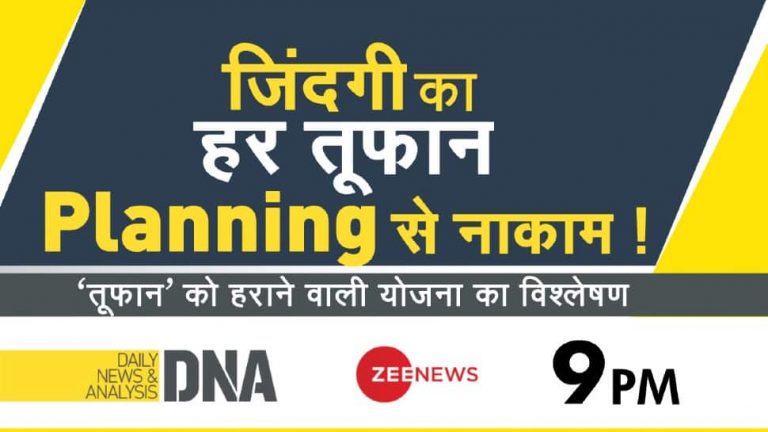 डीएनए विशेष: चक्रवात यास, तबाही, और प्रकृति के रोष का सामना करने में योजना की भूमिका