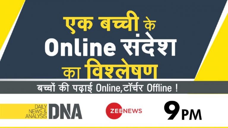 DNA एक्सक्लूसिव: क्या ऑनलाइन शिक्षा अकेलेपन को प्रेरित कर रही है, COVID-19 लॉकडाउन के बीच बचपन को मार रही है?