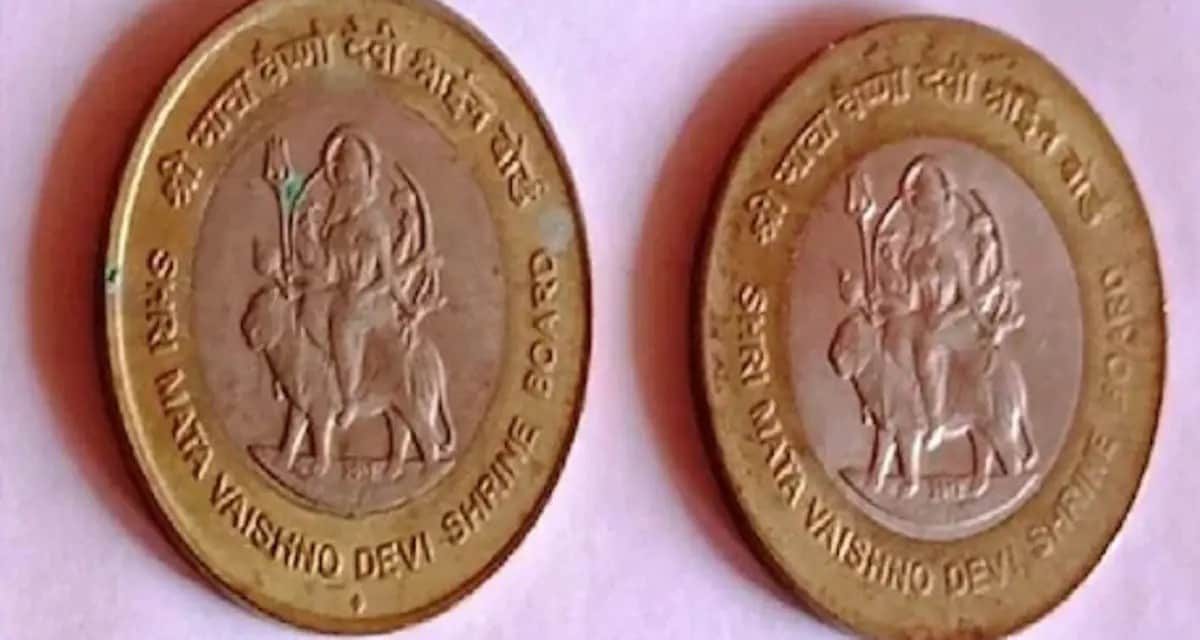 माता वैष्णो देवी का सिक्का है?  आप 10 लाख रुपये तक ऑनलाइन प्राप्त कर सकते हैं