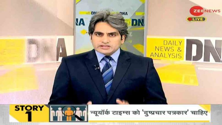 DNA एक्सक्लूसिव: NYT को दिल्ली में ‘भारत विरोधी’, ‘जहरीली मानसिकता’ वाले पत्रकारों की आवश्यकता क्यों है, यहां जानिए सब