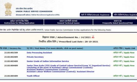 UPSC भर्ती 2021: सीनियर ग्रेड, जूनियर टाइम स्केल ग्रेड पदों के लिए 56 रिक्तियों के लिए आवेदन करें, यहां विवरण देखें