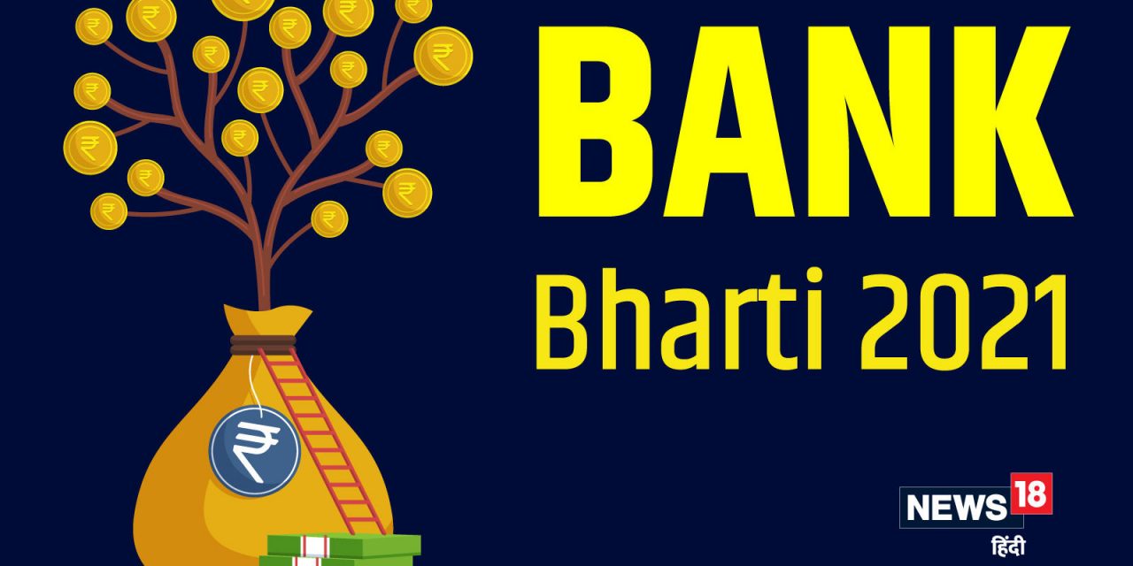 बैंक भारती 2021: बैंक खाते में…