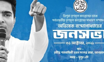 भाजपा सरकार द्वारा पिछले महीने 3 बार अवरुद्ध अभिषेक बनर्जी ने 31 अक्टूबर को त्रिपुरा में टीएमसी रैली की घोषणा की