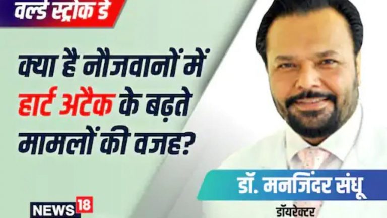 विश्व स्ट्रोक दिवस 2021: डॉक्टर दिल की बीमारियों के जोखिम को कम करने की सलाह देते हैं