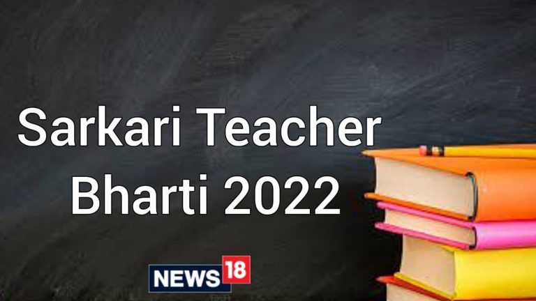 शिक्षक भर्ती 2022: इस राज्य में सामाजिक स्थिति और शिक्षक शिक्षक शुरू है बंपर भर्तियां, देखें सभी विवरण