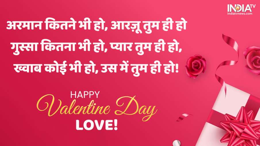 हैप्पी वेलेंटाइन डे 2023
