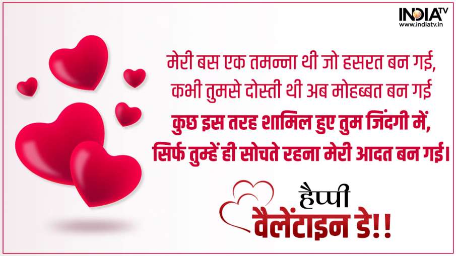 हैप्पी वेलेंटाइन डे 2023
