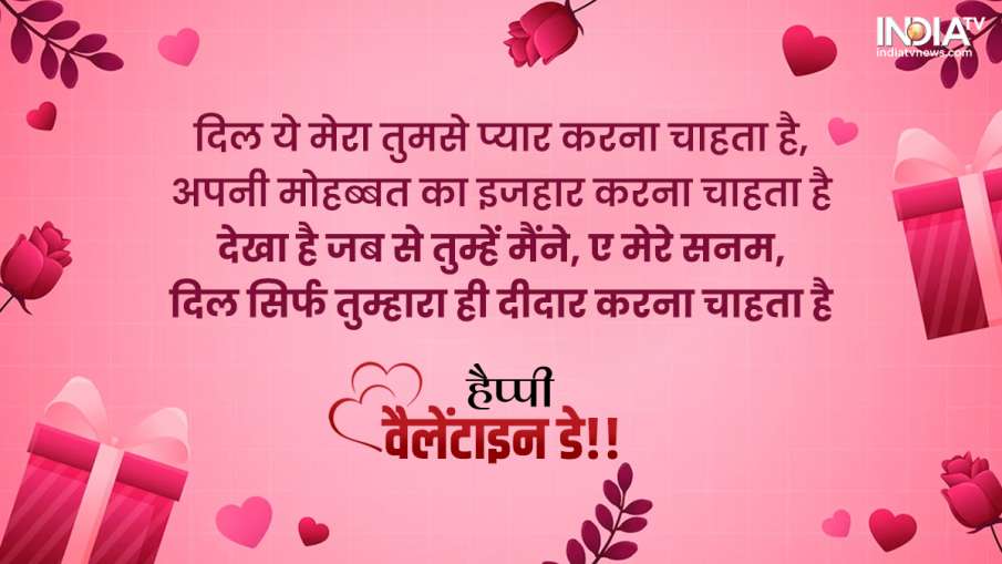   हैप्पी वेलेंटाइन डे 2023 