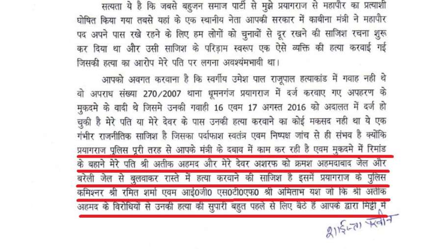 सीएम को लिखी चिट्ठी में शाइस्ता ने मंत्री का जिक्र किया