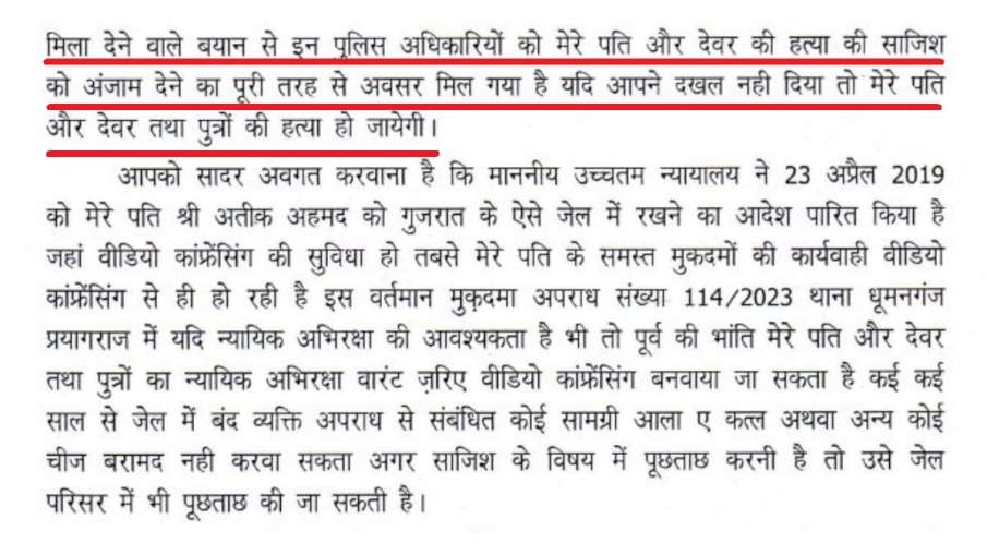 शाइस्ता ने पुलिस अधिकारियों के नाम लेकर सुपार की बात लिखी 