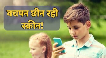 दुनियाभर के पेरेंट्स की सबसे बड़ी चिंता- बच्चा स्क्रीन पर कितना समय बिता रहा? ऐसे घटाएं बच्चों का स्क्रीनटाइम
