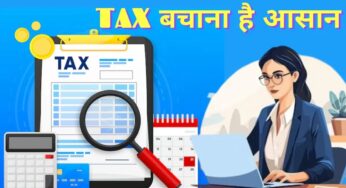 टैक्स बचत: कामकाजी महिलाएं कैसे टैक्स बचा सकती हैं और अच्छा रिटर्न पा सकती हैं | सबसे अच्छे विकल्प देखें