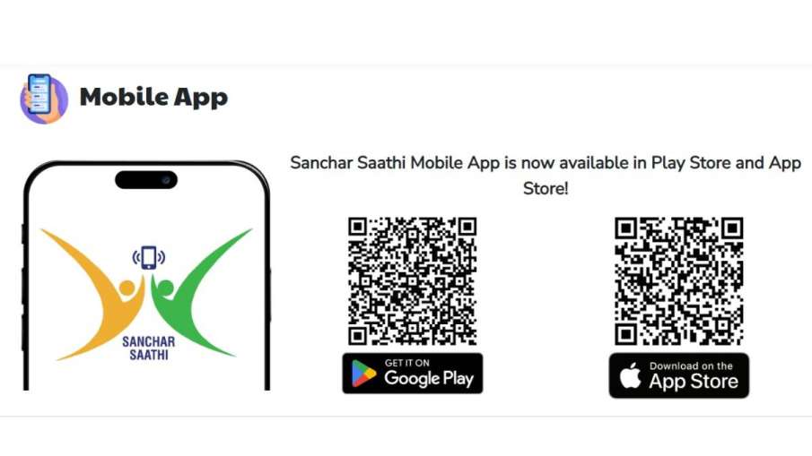 संचार साथी ऐप