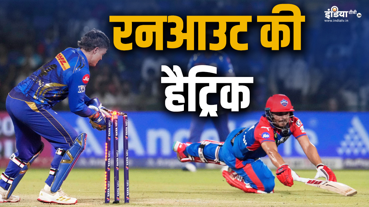 Dc vs mi मैच में में लगी r लगी rनआउट की ray, ipl में में पहली पहली पहली को को को को को को को को को को को को को को पहली में में में में में में में में में में में में में 