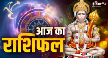AAJ KA RASHIFAL: आज KANAUN जन KUNTAUTUN के दिन दिन दिन इन इन rasak rasa ray ray therहेगी बज की की की