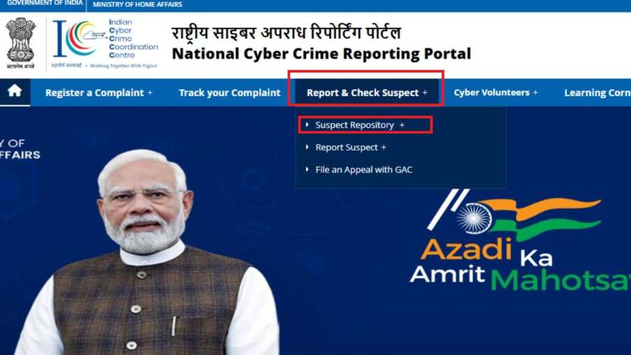 साइबर धोखाधड़ी रिपोर्ट पोर्टल