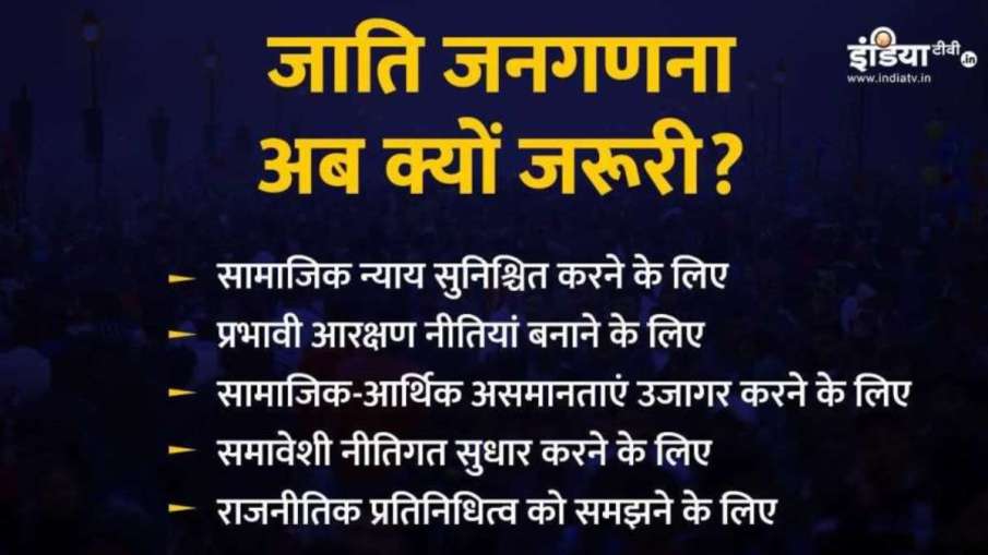 जाति जनगणना