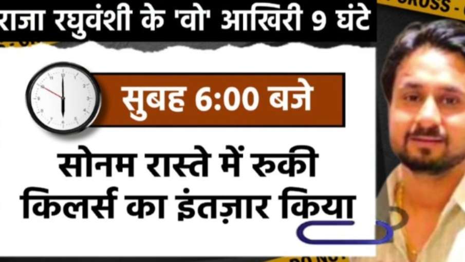 सोनम और राजा रघुवंशी केस 