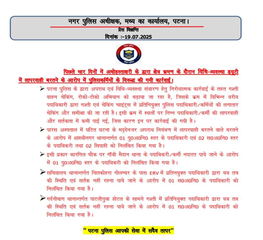 पटना पुलिस