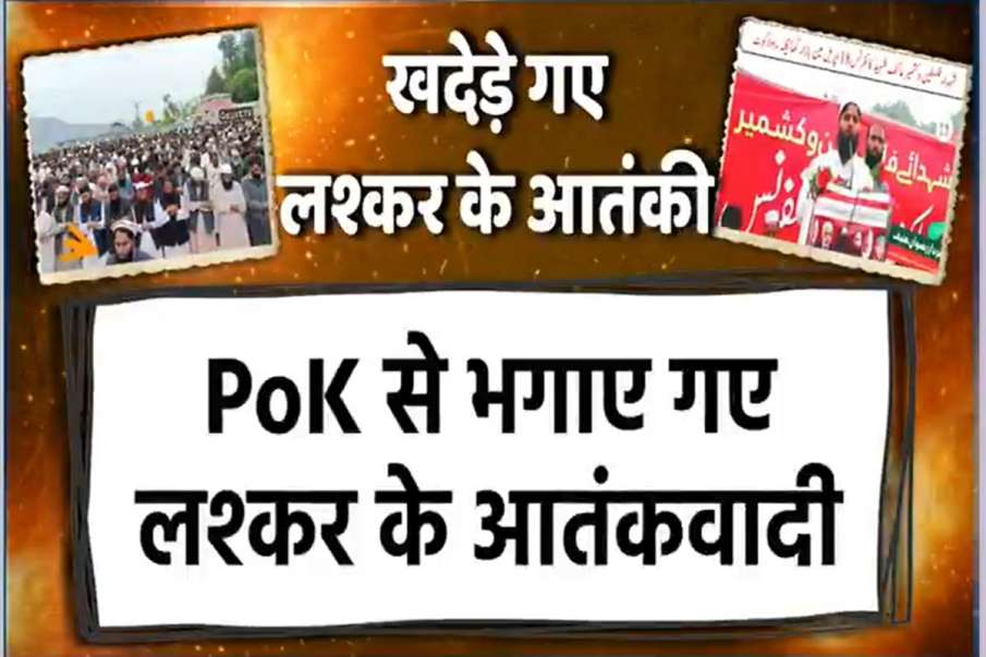 पोक, आतंकवादी