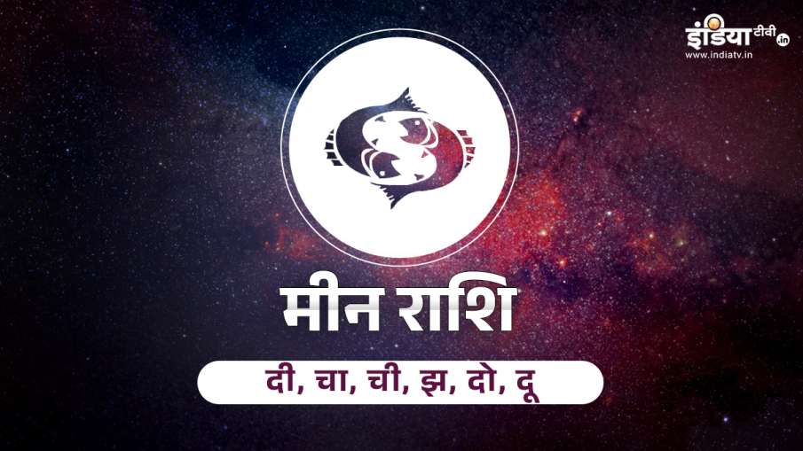 आज का रशीफाल आज का रशीफाल