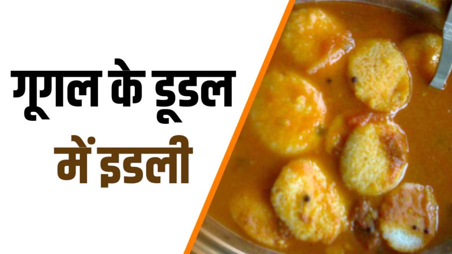 गूगल का डूडल