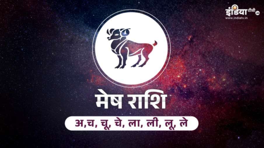 आज का राशिफल