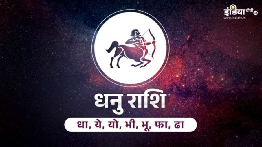 आज का राशिफल