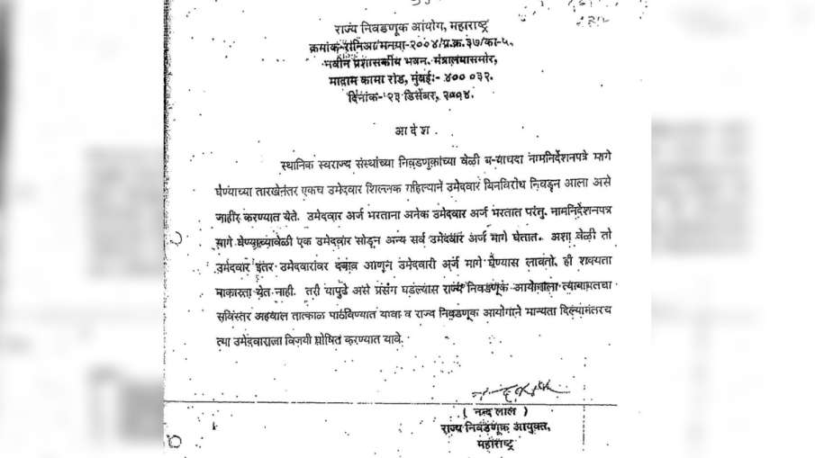 चुनाव आयोग का आदेश चुनाव आयोग का आदेश