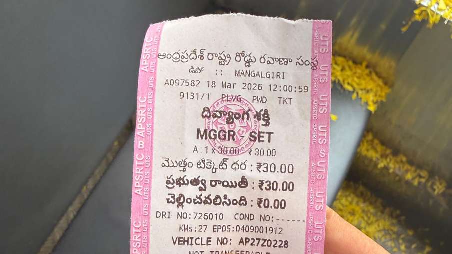 पहला मुफ़्त टिकट