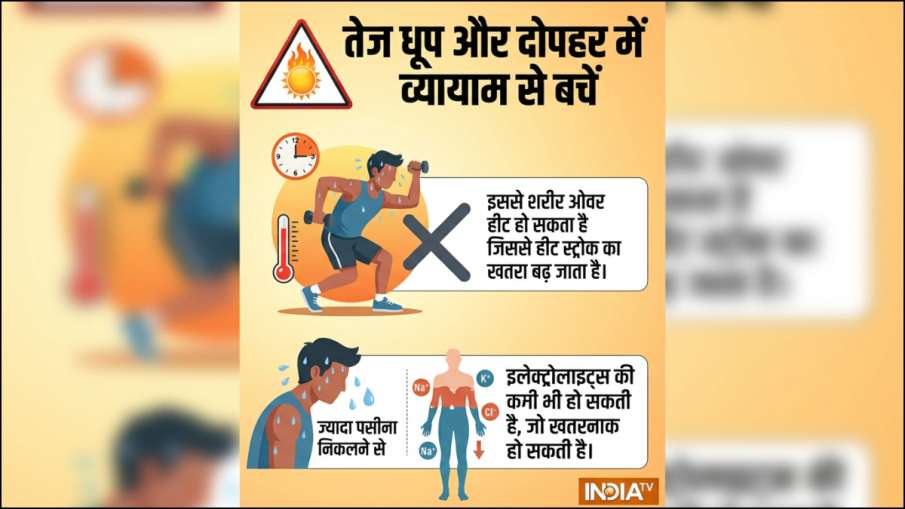 ग्रीष्मकालीन कसरत युक्तियाँ 2